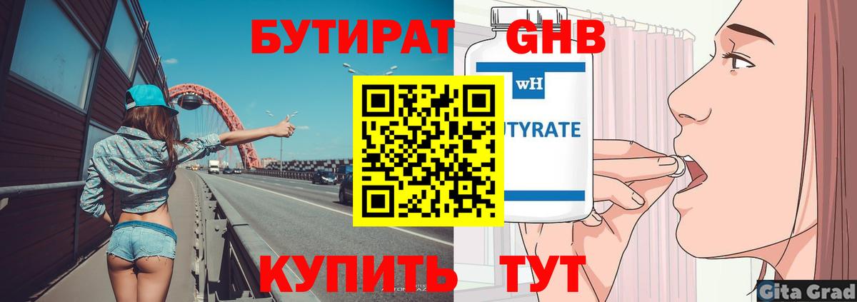 БУТИРАТ BDO 33%  Бутират  Подольск  Вход с VPN 