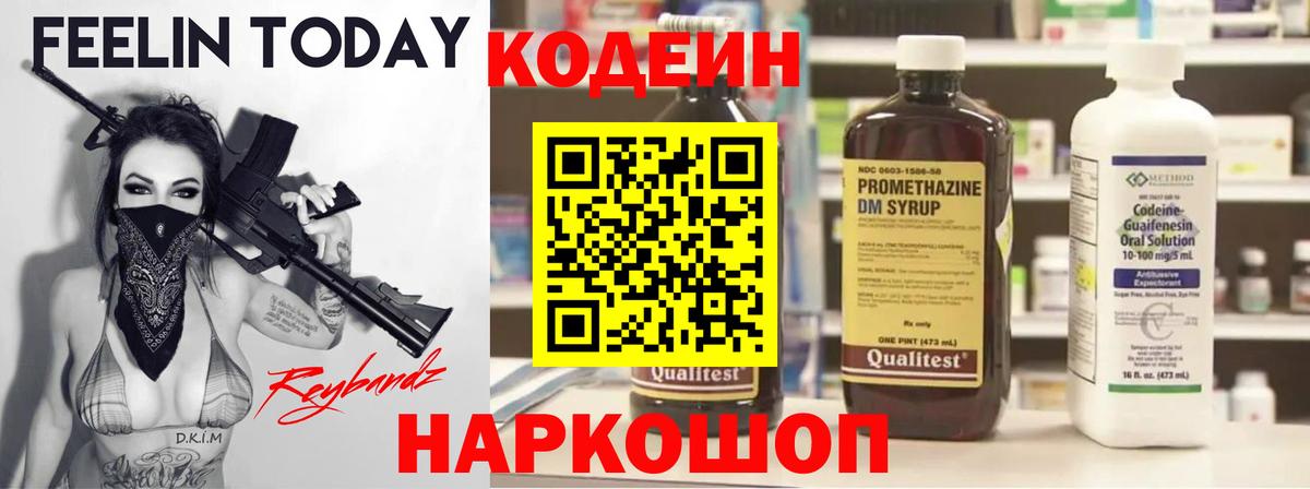Кодеиновый сироп Lean Purple Drank  Codein напиток Lean (лин)  Подольск  Вход с VPN 
