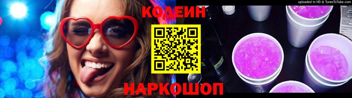 Кодеиновый сироп Lean напиток Lean (лин) Подольск