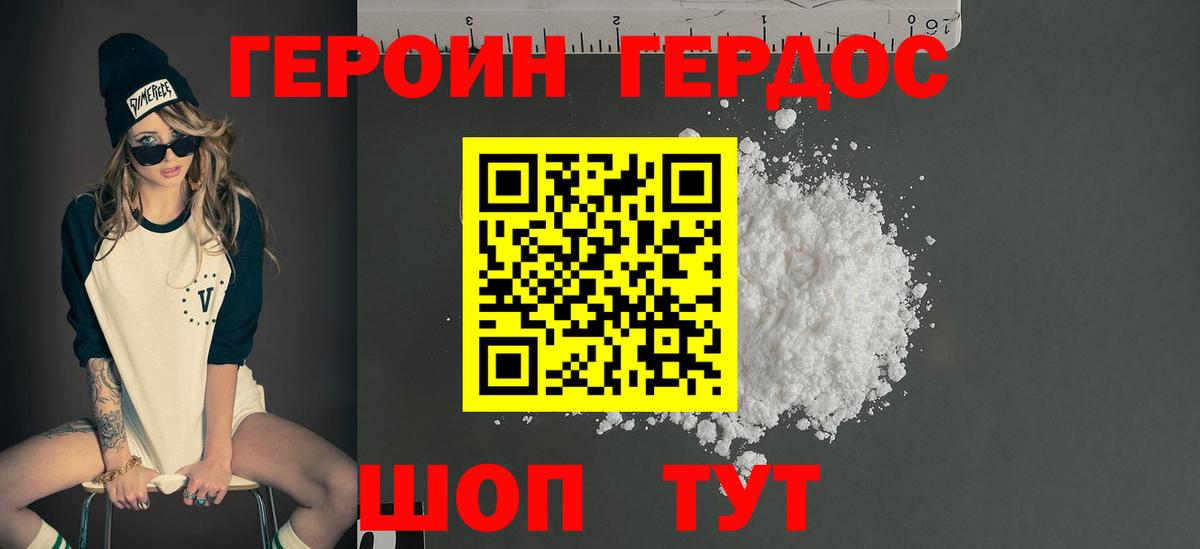 Героин хмурый  Вход с VPN  Подольск 