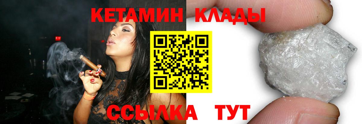 Кетамин VHQ Подольск