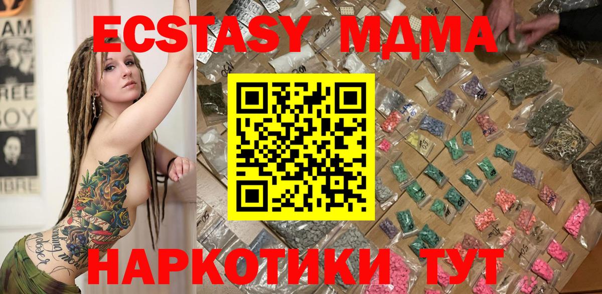 Подольск  МДМА кристаллы  MDMA  MDMA молли  Вход с VPN 