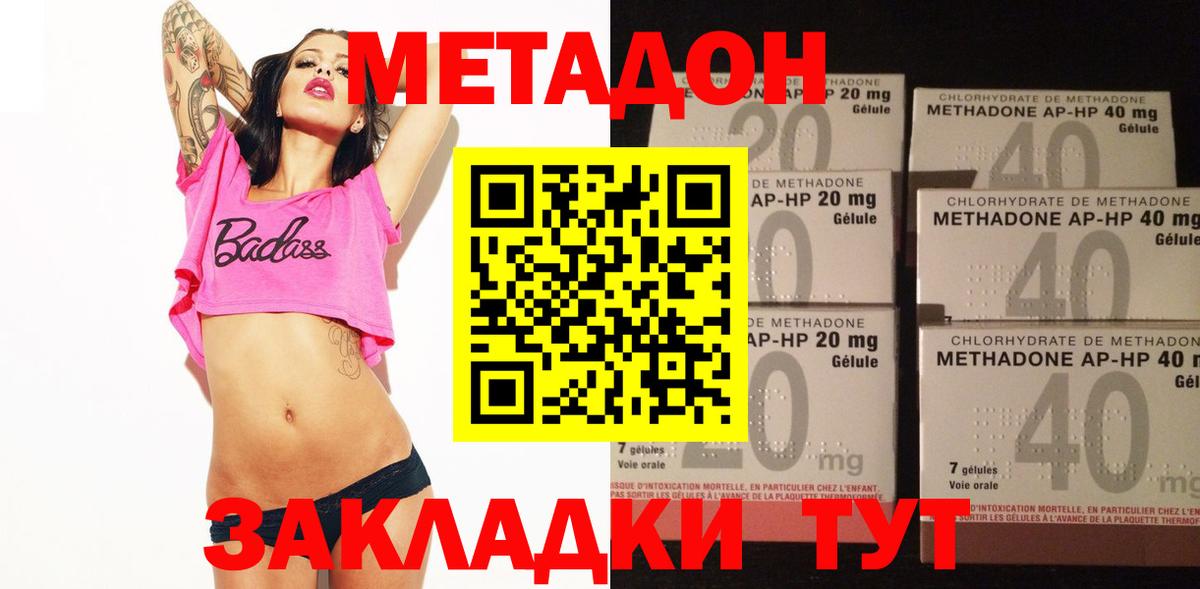 Подольск  Метадон methadone  Вход с VPN  МЕТАДОН methadone 