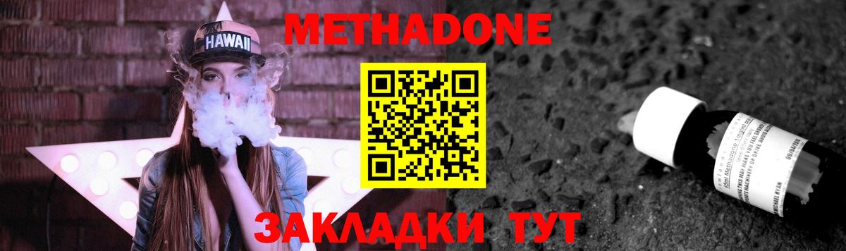 МЕТАДОН VHQ Подольск