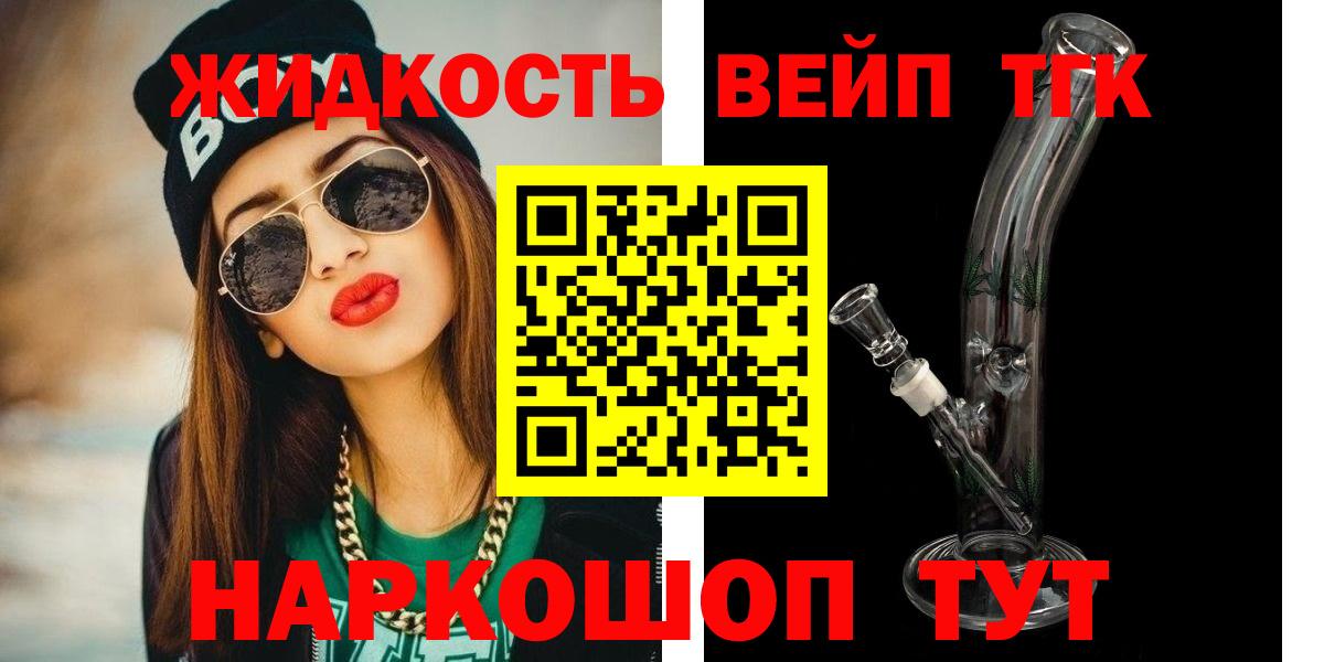 ТГК вейп с тгк Подольск
